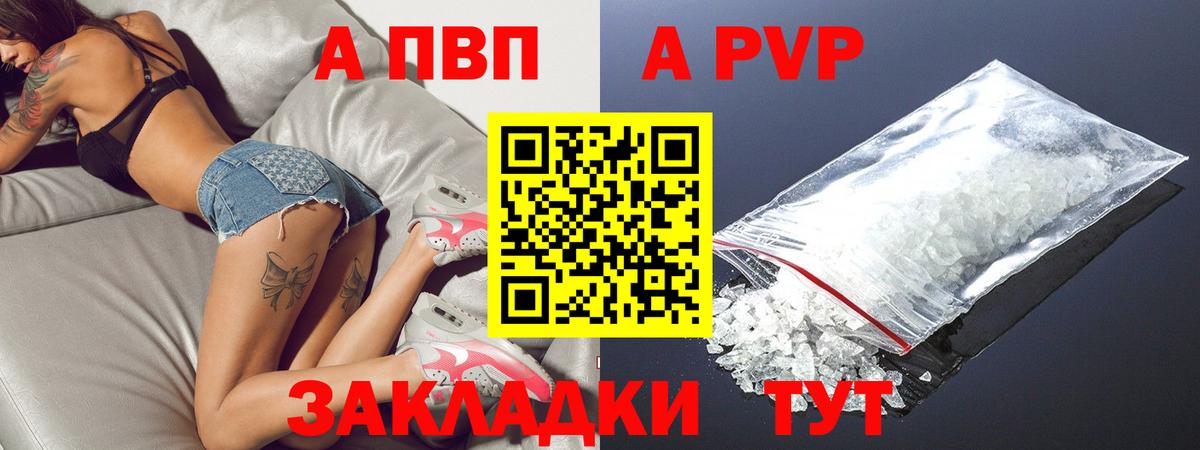Альфа ПВП Crystall Усть-Лабинск