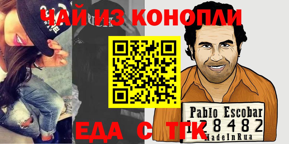 Усть-Лабинск  Еда ТГК конопля  Вход с VPN 