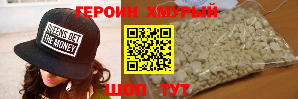 Героин Heroin  Вход с VPN  Усть-Лабинск 