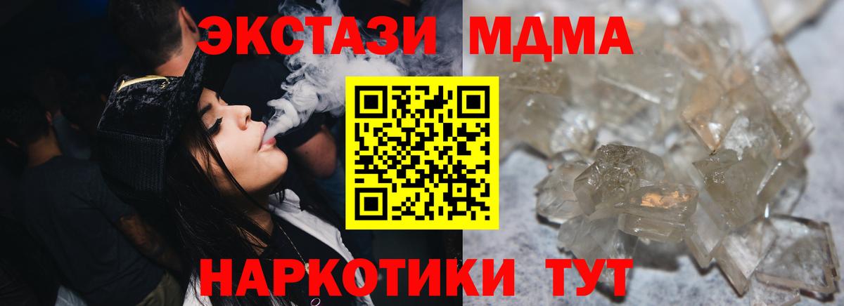 МДМА кристаллы  Вход с VPN  Усть-Лабинск 