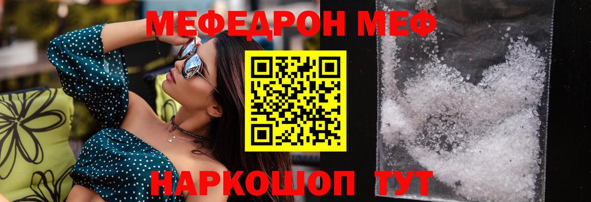 МЕФ  Мефедрон  Вход с VPN  МЯУ-МЯУ мука  МЯУ-МЯУ VHQ  Усть-Лабинск 