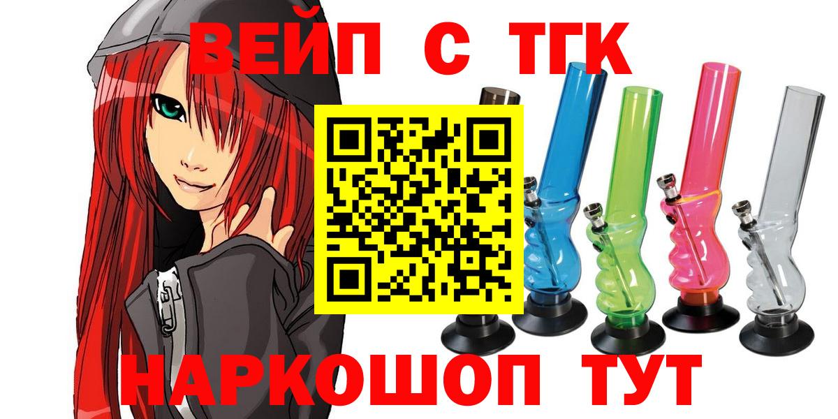 ТГК вейп  ТГК Wax  Усть-Лабинск  Вход с VPN 