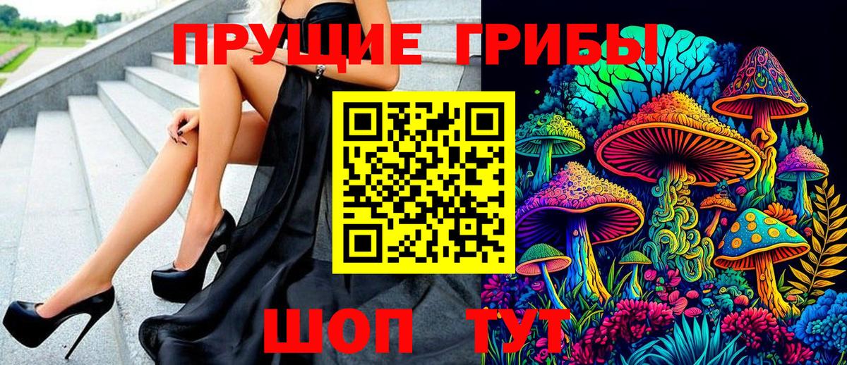 Псилоцибиновые грибы ЛСД Усть-Лабинск
